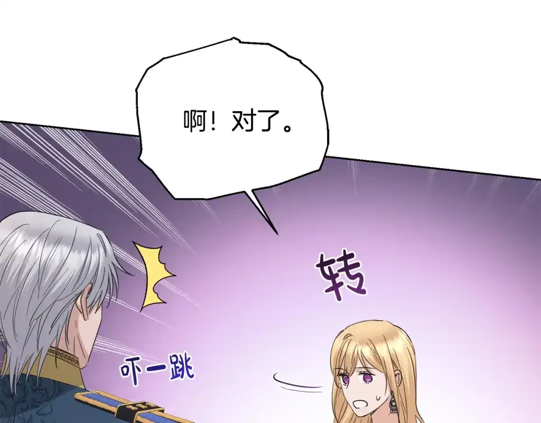 《陛下，别对我动心》第50话 会发光的花瓣 第121页