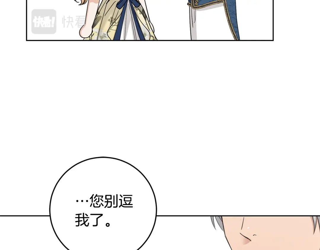 《陛下，别对我动心》第50话 会发光的花瓣 第60页