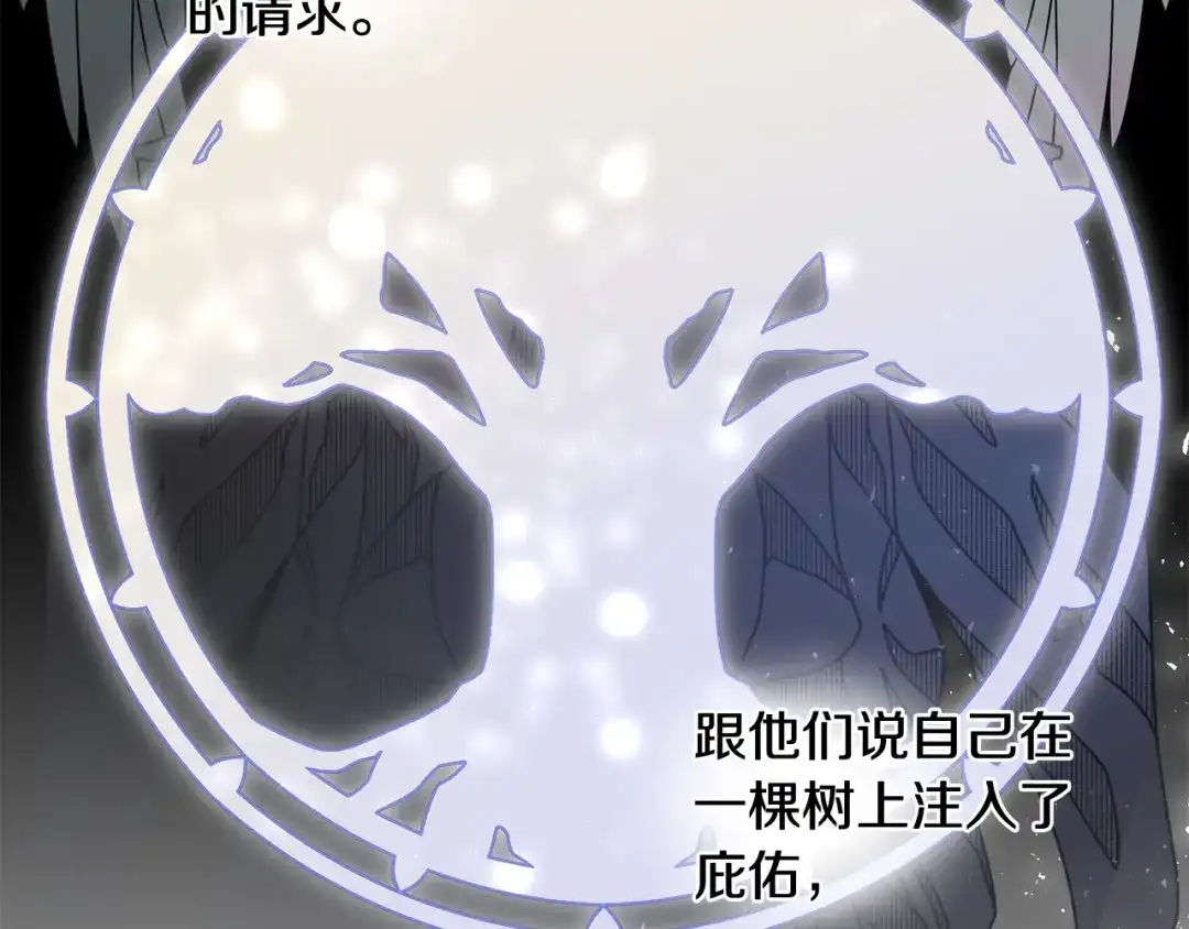 《陛下，别对我动心》第50话 会发光的花瓣 第88页