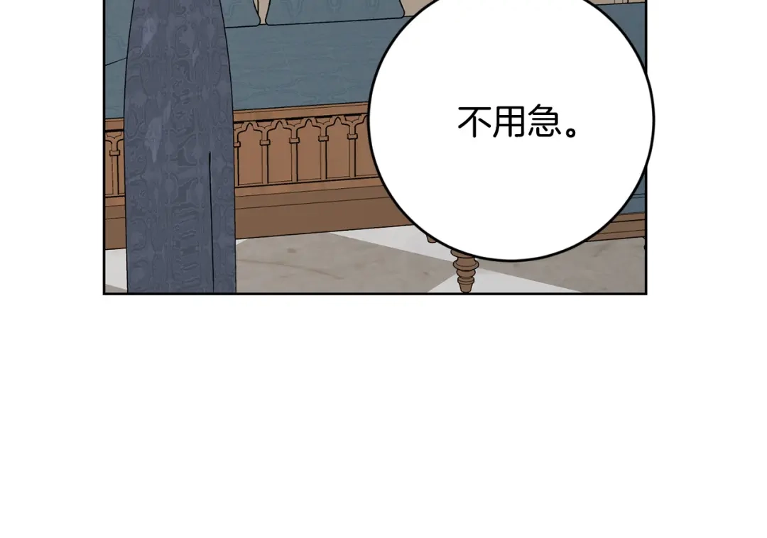 《陛下，别对我动心》第50话 会发光的花瓣 第182页