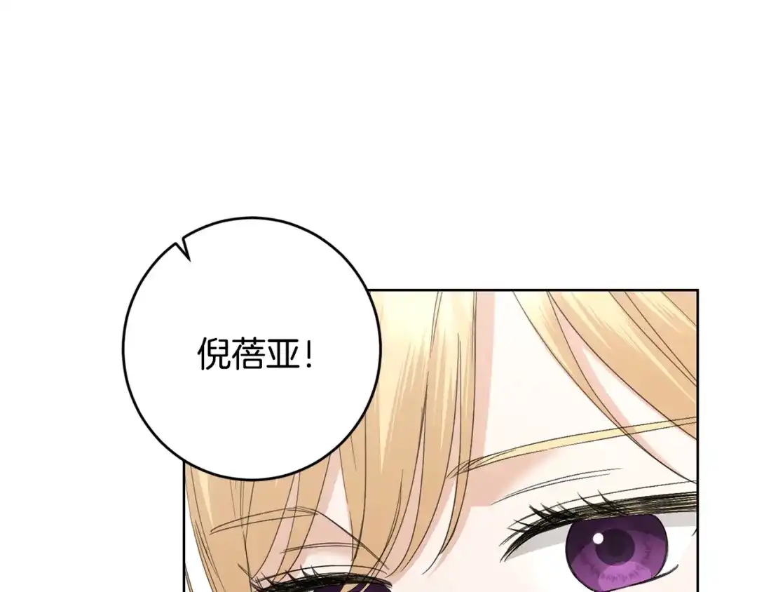 《陛下，别对我动心》第50话 会发光的花瓣 第171页