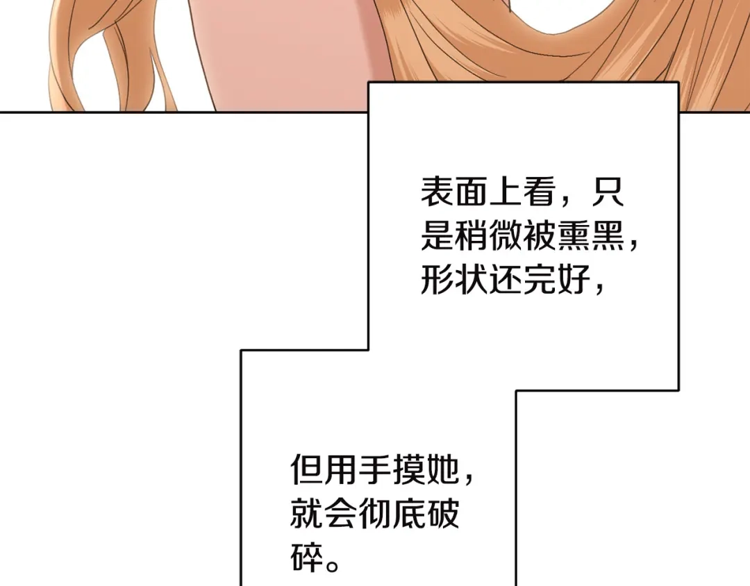 《陛下，别对我动心》第50话 会发光的花瓣 第22页