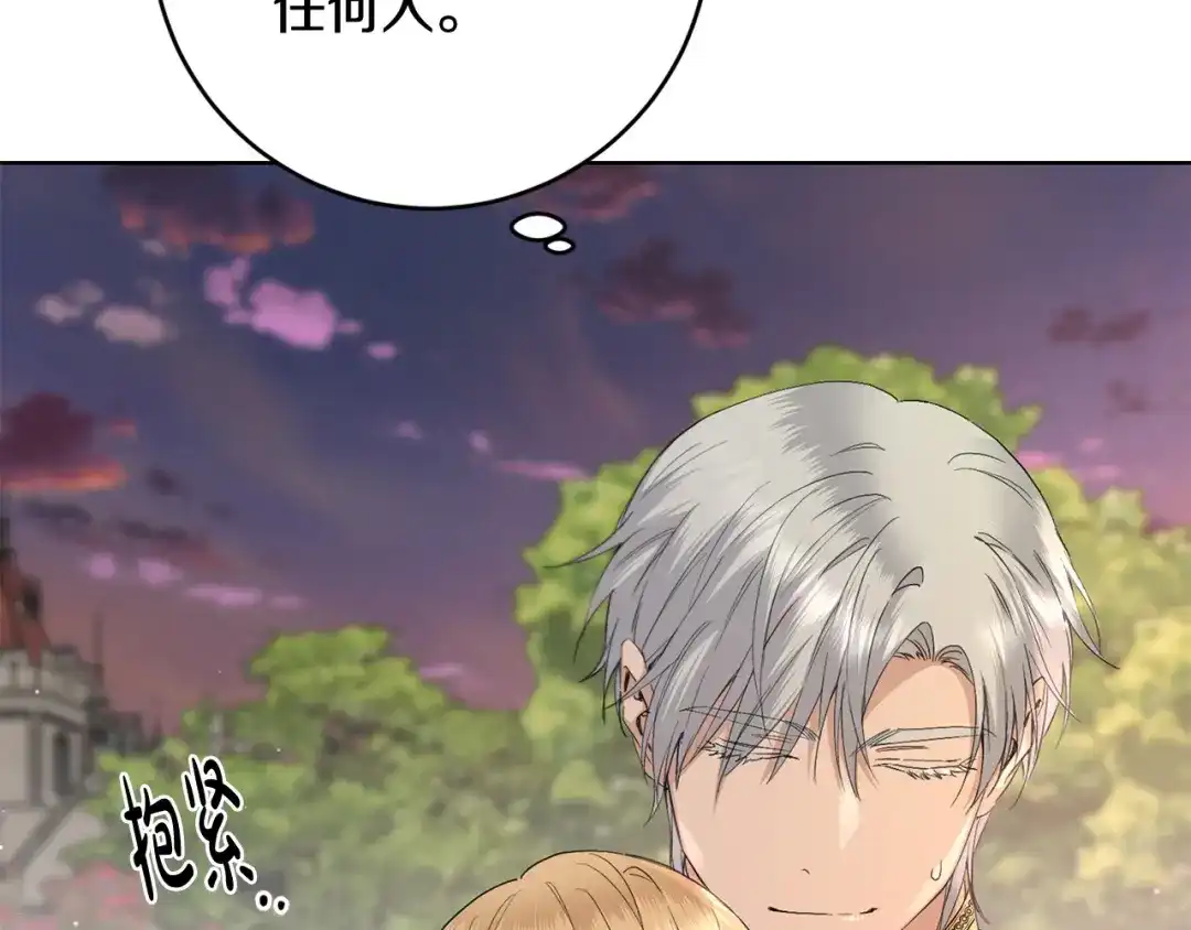《陛下，别对我动心》第50话 会发光的花瓣 第39页