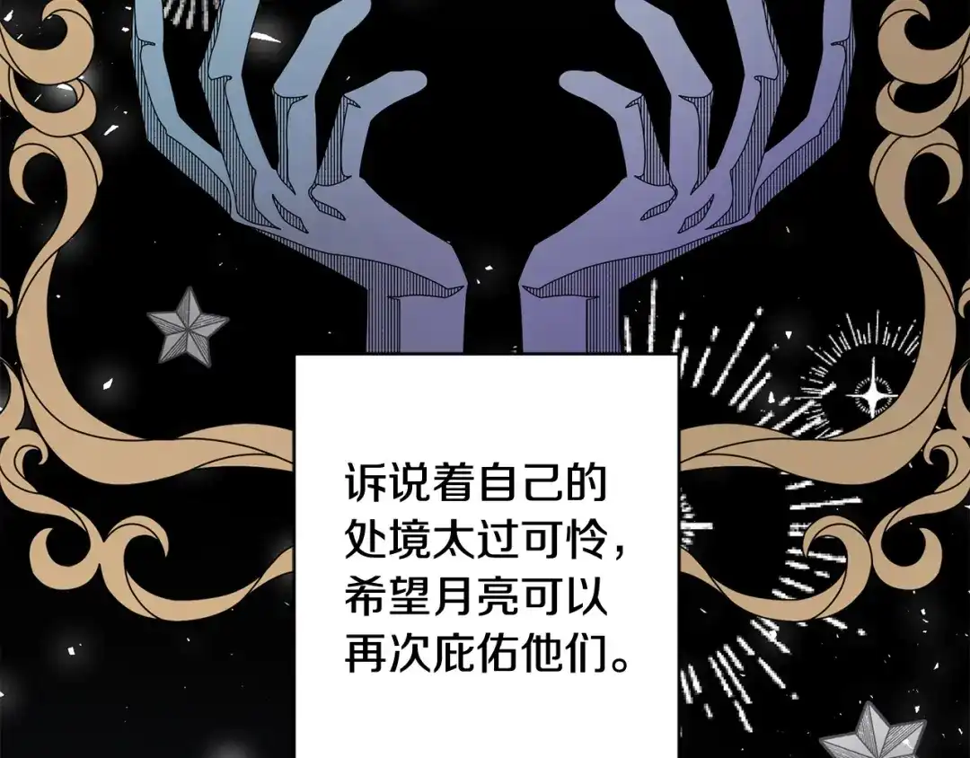 《陛下，别对我动心》第50话 会发光的花瓣 第86页