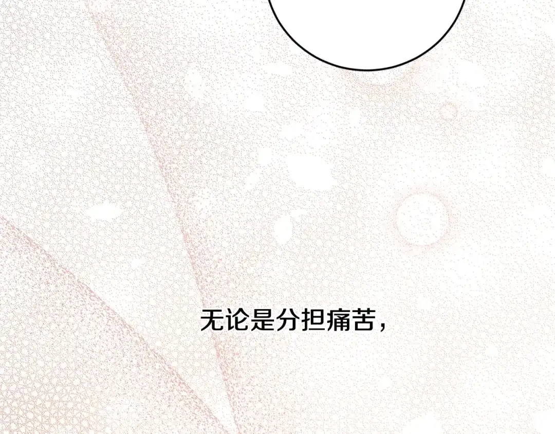 《陛下，别对我动心》第50话 会发光的花瓣 第44页