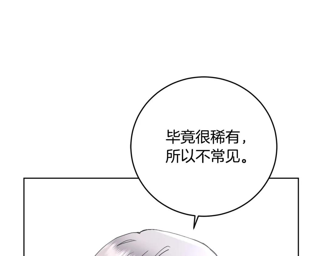 《陛下，别对我动心》第50话 会发光的花瓣 第107页
