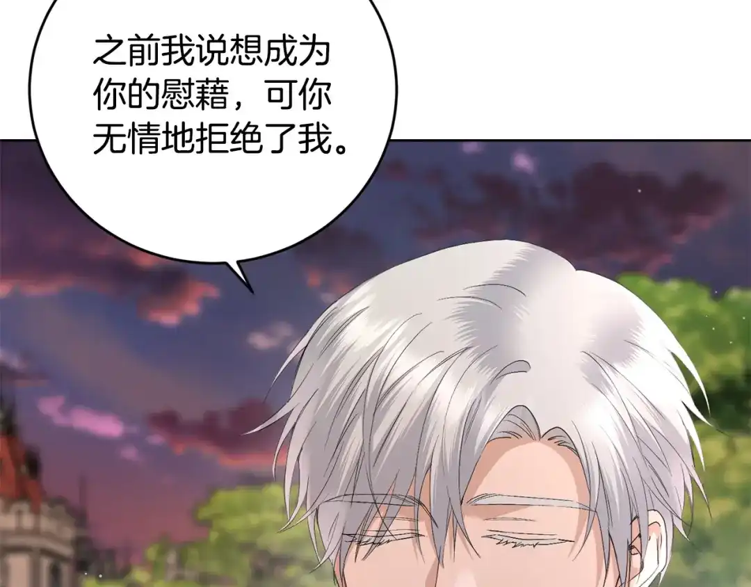 《陛下，别对我动心》第50话 会发光的花瓣 第55页