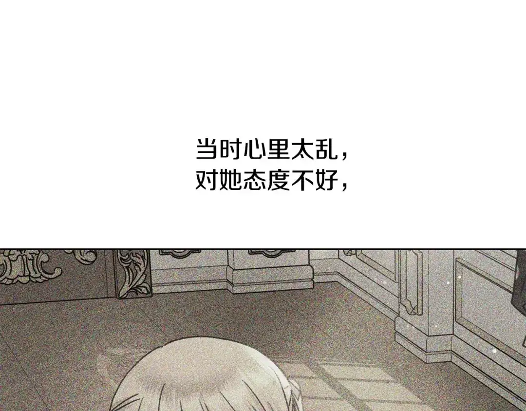 《陛下，别对我动心》第50话 会发光的花瓣 第140页