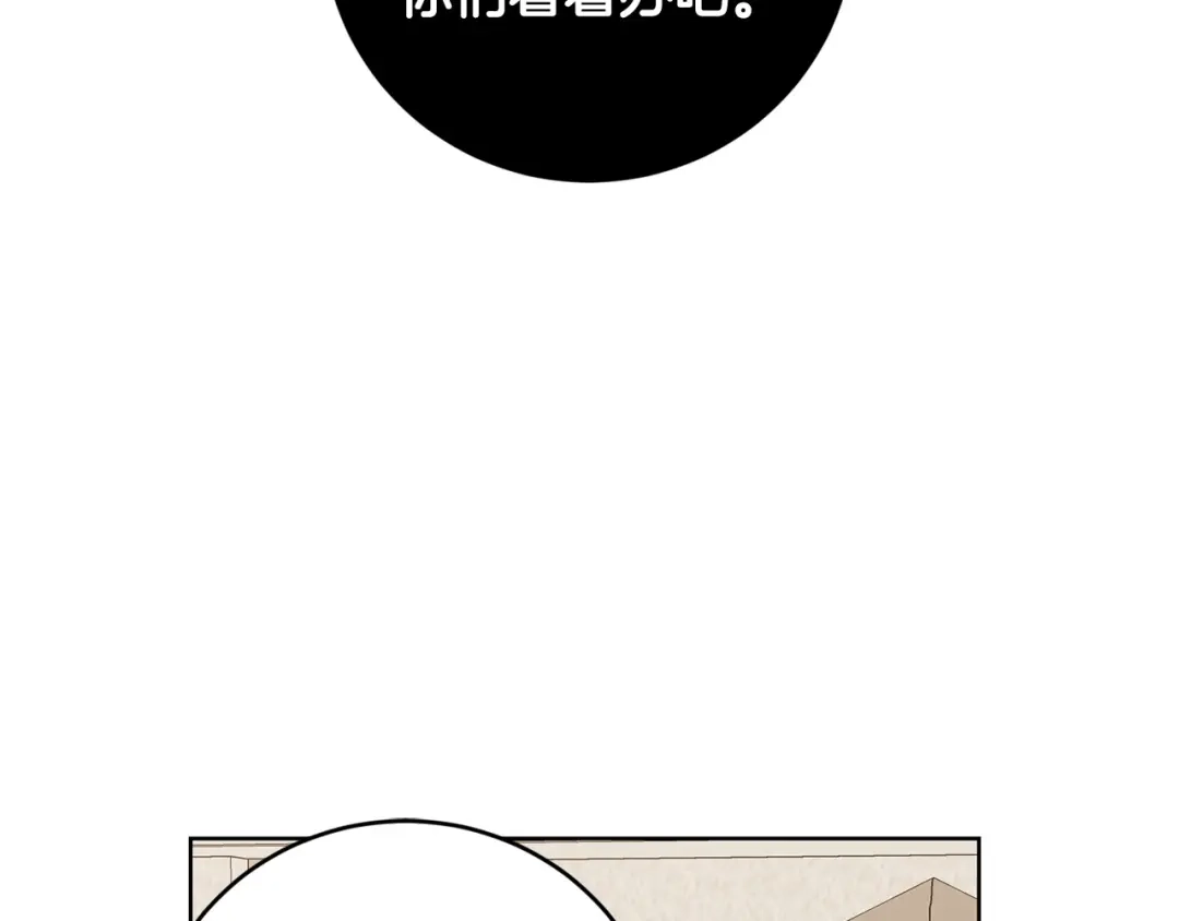 《陛下，别对我动心》第50话 会发光的花瓣 第158页