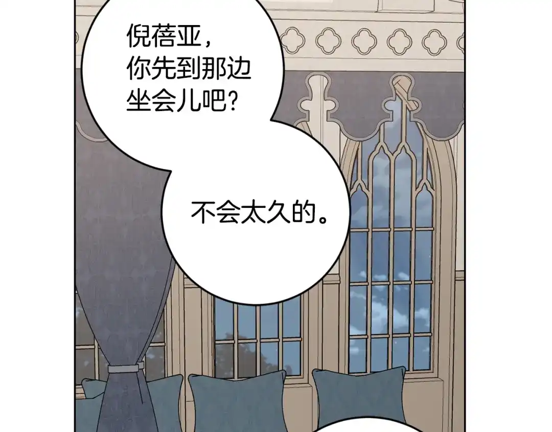 《陛下，别对我动心》第50话 会发光的花瓣 第181页