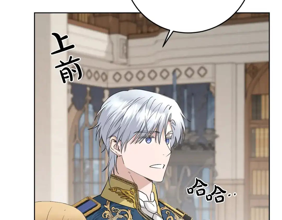 《陛下，别对我动心》第50话 会发光的花瓣 第153页