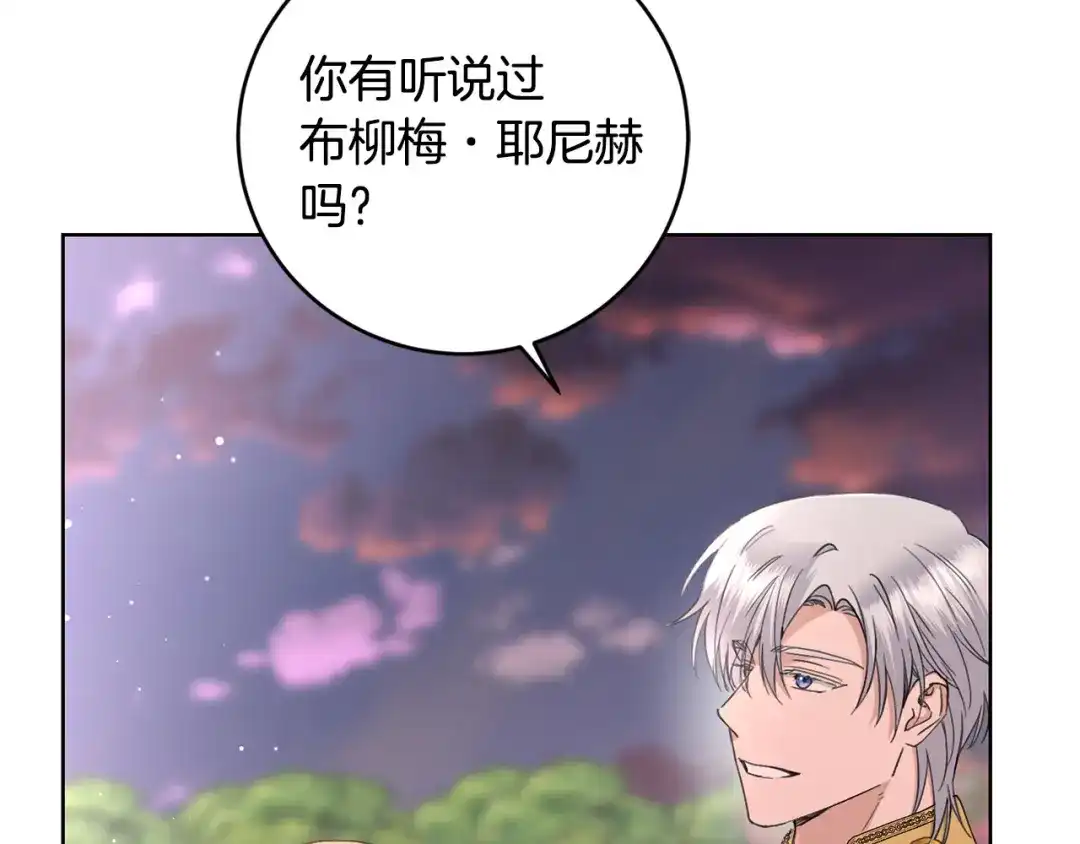 《陛下，别对我动心》第50话 会发光的花瓣 第78页