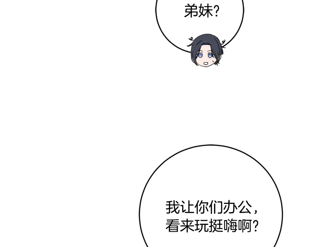 《陛下，别对我动心》第50话 会发光的花瓣 第152页