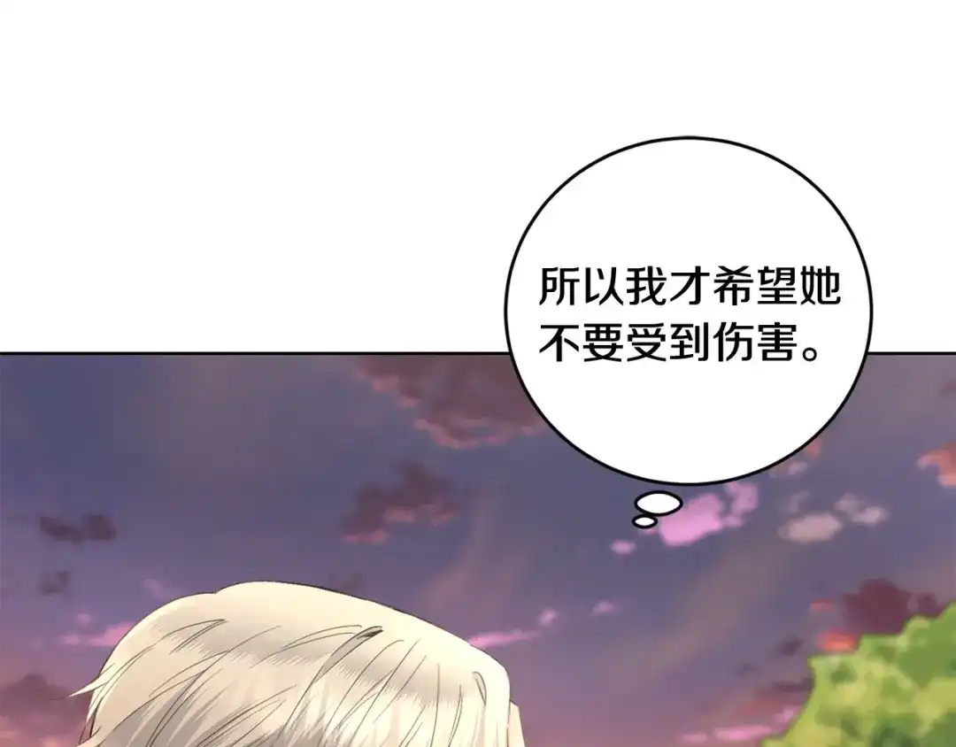 《陛下，别对我动心》第50话 会发光的花瓣 第25页