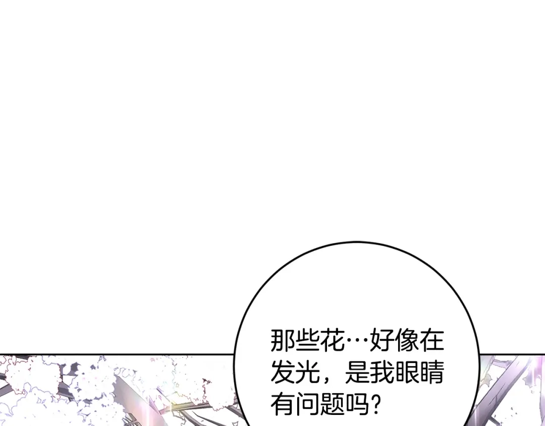 《陛下，别对我动心》第50话 会发光的花瓣 第73页