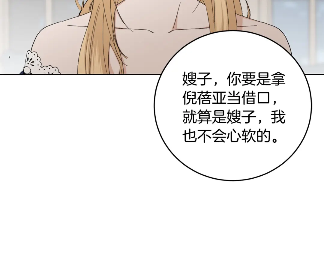 《陛下，别对我动心》第50话 会发光的花瓣 第189页