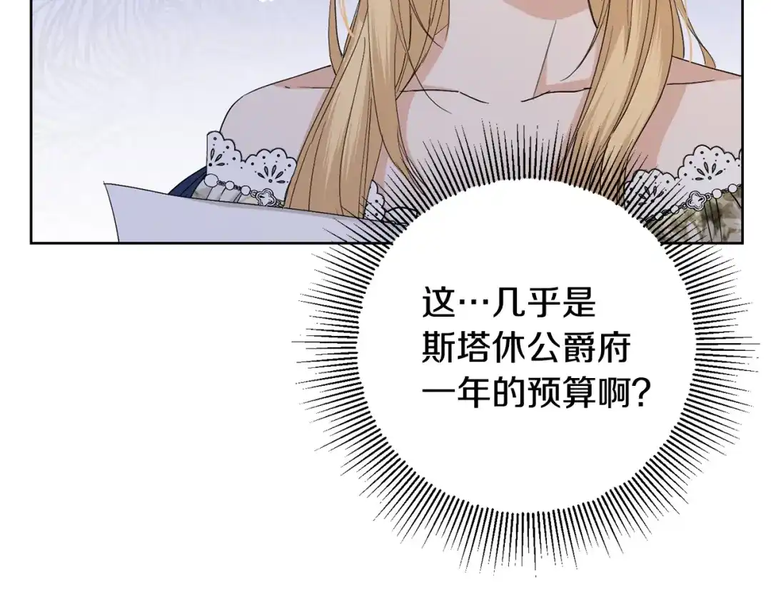 《陛下，别对我动心》第50话 会发光的花瓣 第205页