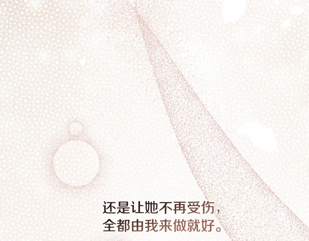 《陛下，别对我动心》第50话 会发光的花瓣 第45页