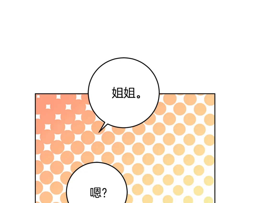 《陛下，别对我动心》第50话 会发光的花瓣 第201页