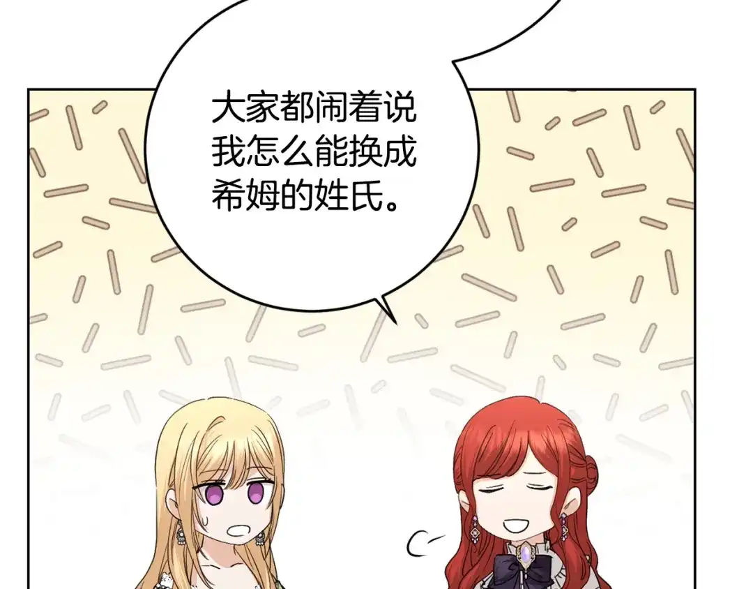 《陛下，别对我动心》第51话 婚礼预算 第51页