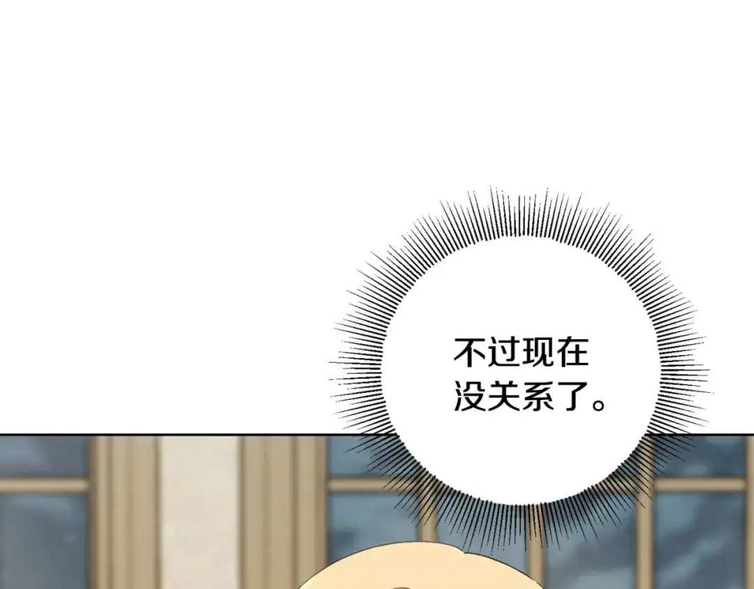 《陛下，别对我动心》第51话 婚礼预算 第6页