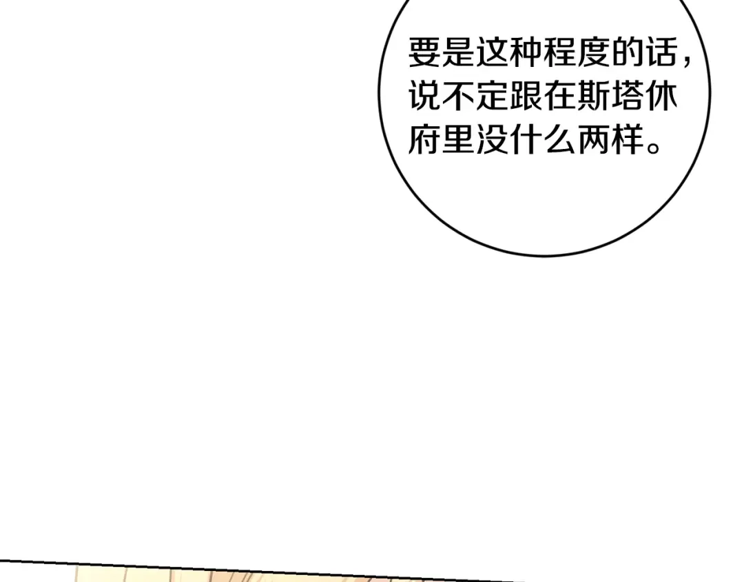 《陛下，别对我动心》第51话 婚礼预算 第67页