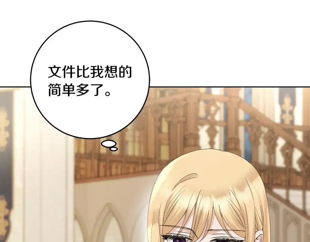 《陛下，别对我动心》第51话 婚礼预算 第65页