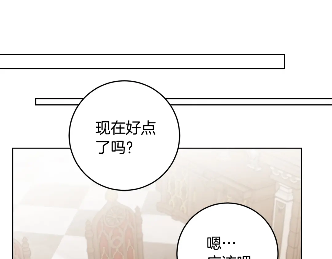 《陛下，别对我动心》第51话 婚礼预算 第149页