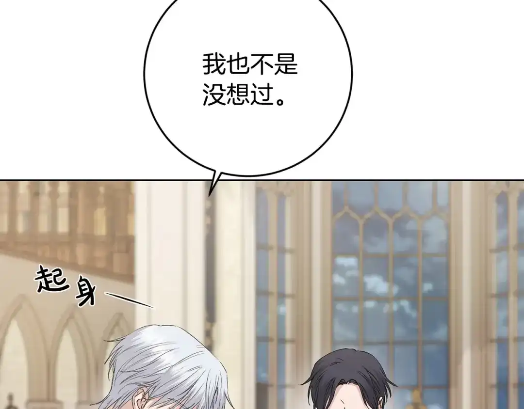 《陛下，别对我动心》第51话 婚礼预算 第170页