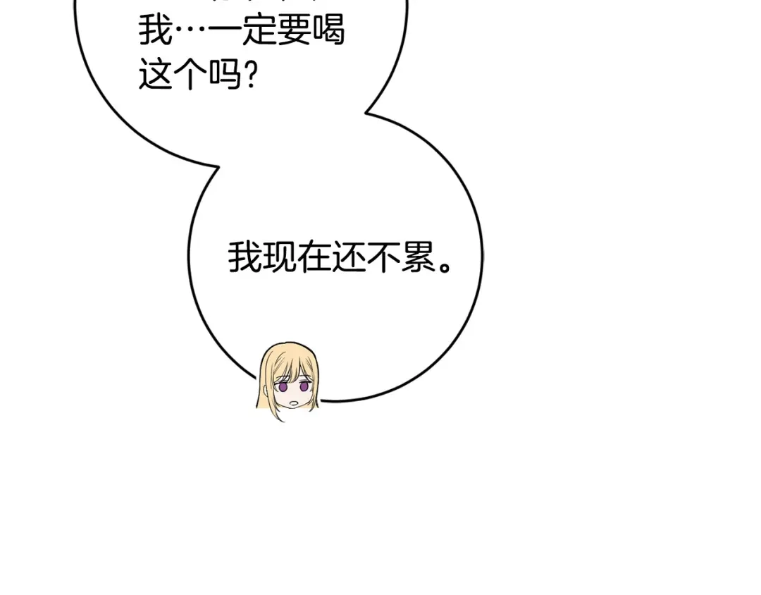 《陛下，别对我动心》第51话 婚礼预算 第112页
