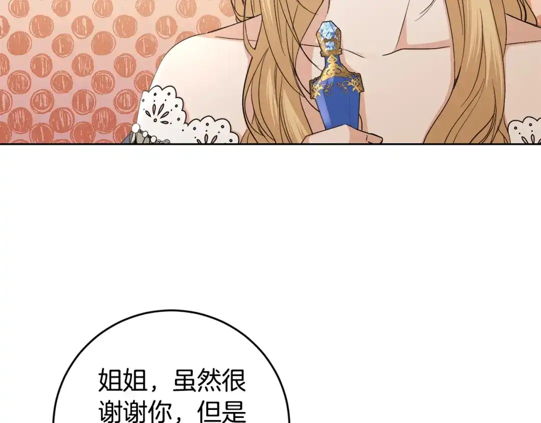 《陛下，别对我动心》第51话 婚礼预算 第111页