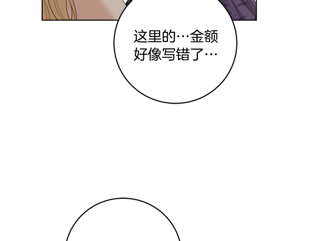 《陛下，别对我动心》第51话 婚礼预算 第72页