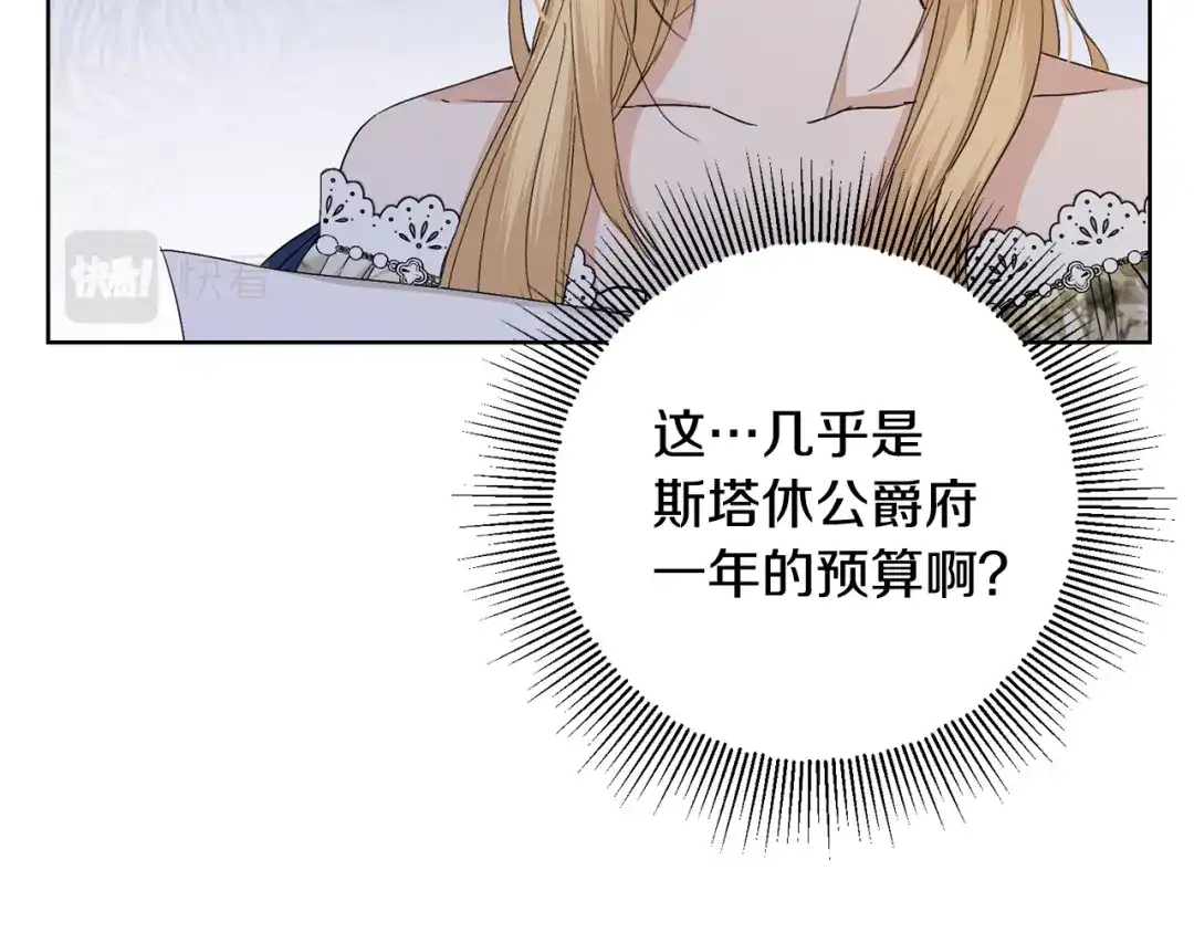 《陛下，别对我动心》第51话 婚礼预算 第74页