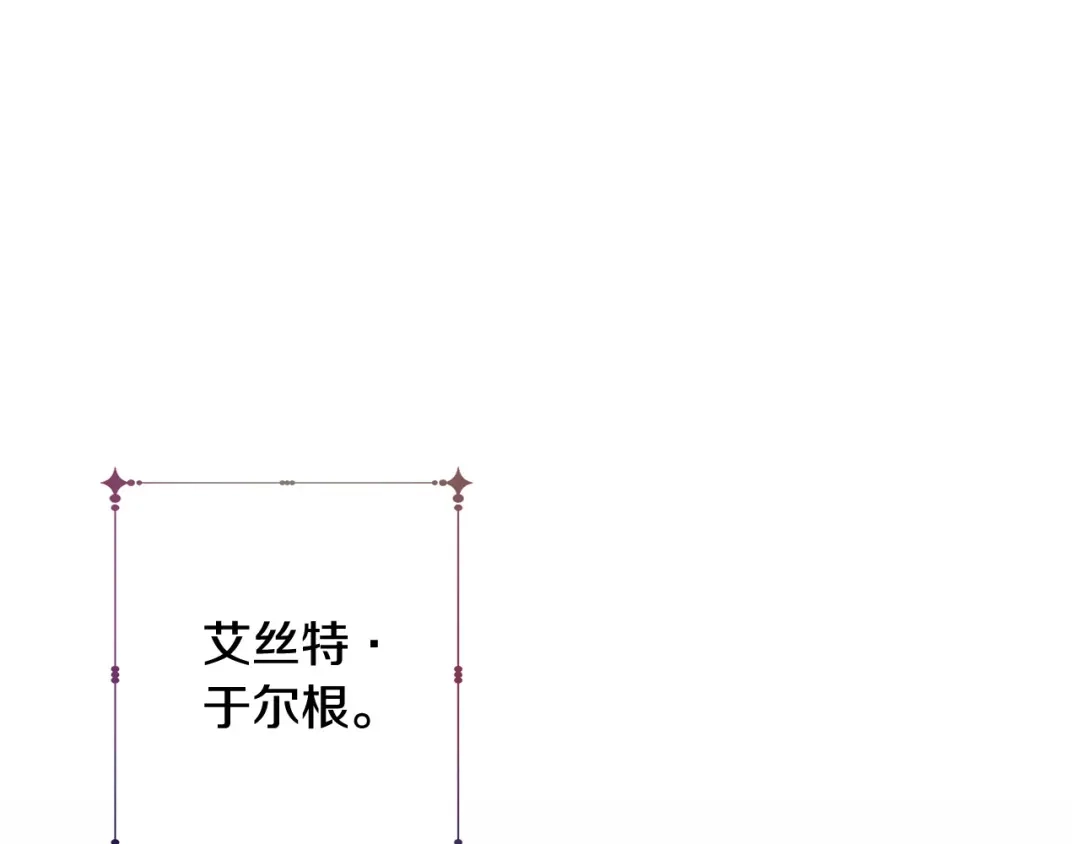 《陛下，别对我动心》第51话 婚礼预算 第192页