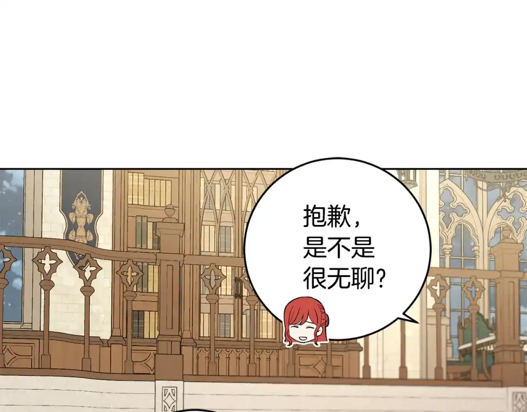 《陛下，别对我动心》第51话 婚礼预算 第21页