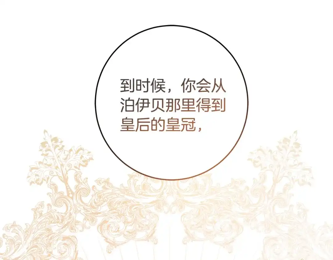 《陛下，别对我动心》第51话 婚礼预算 第42页