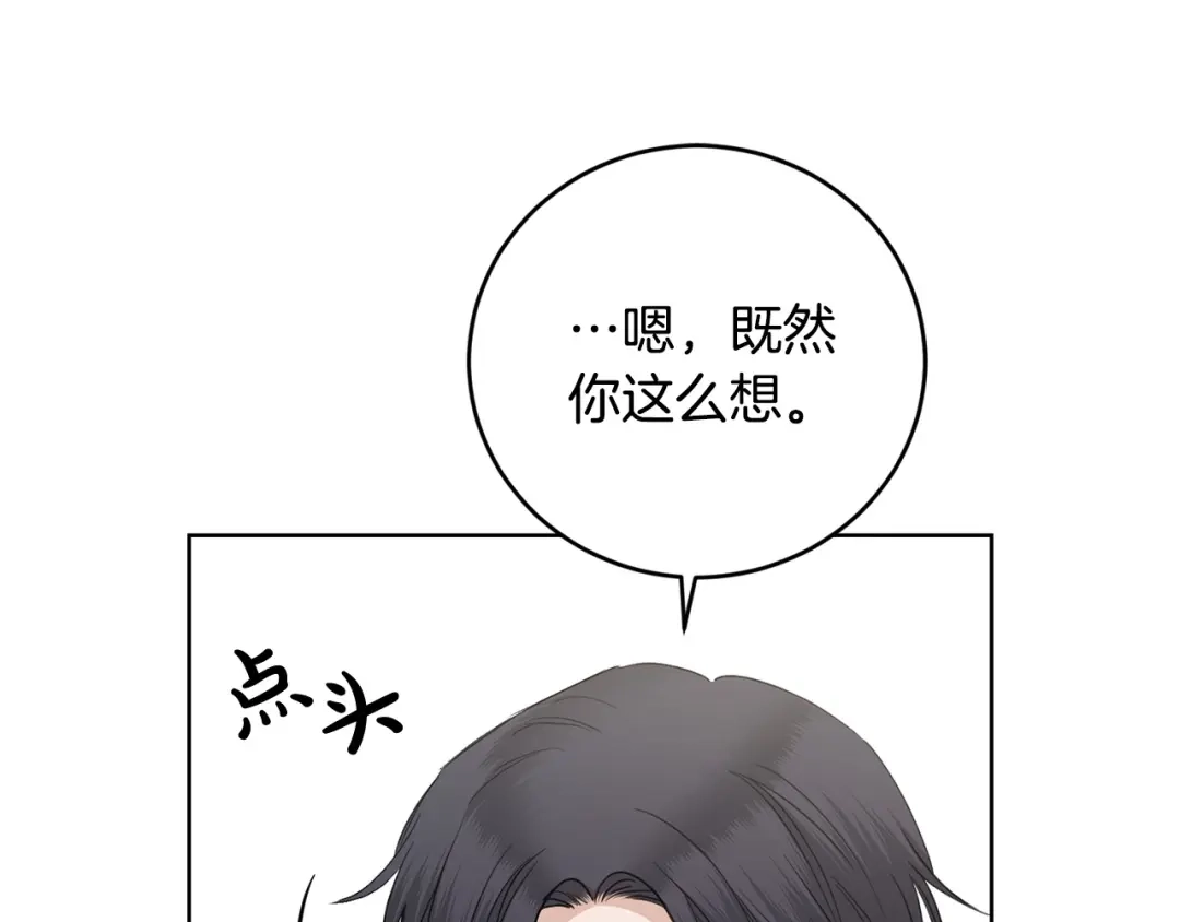《陛下，别对我动心》第51话 婚礼预算 第173页