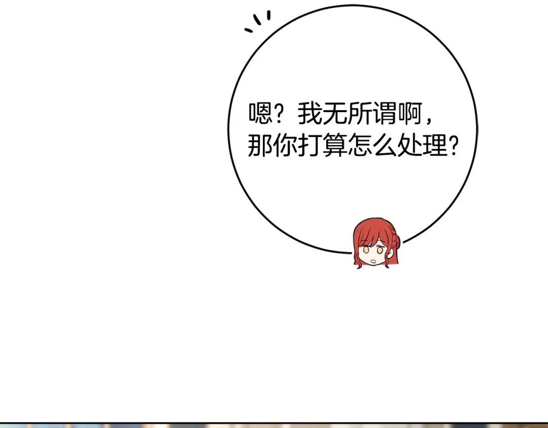 《陛下，别对我动心》第51话 婚礼预算 第113页