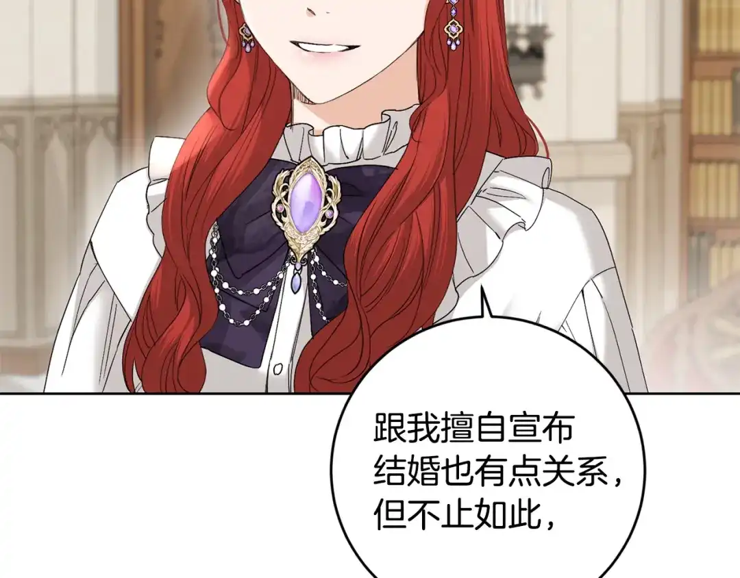 《陛下，别对我动心》第51话 婚礼预算 第58页