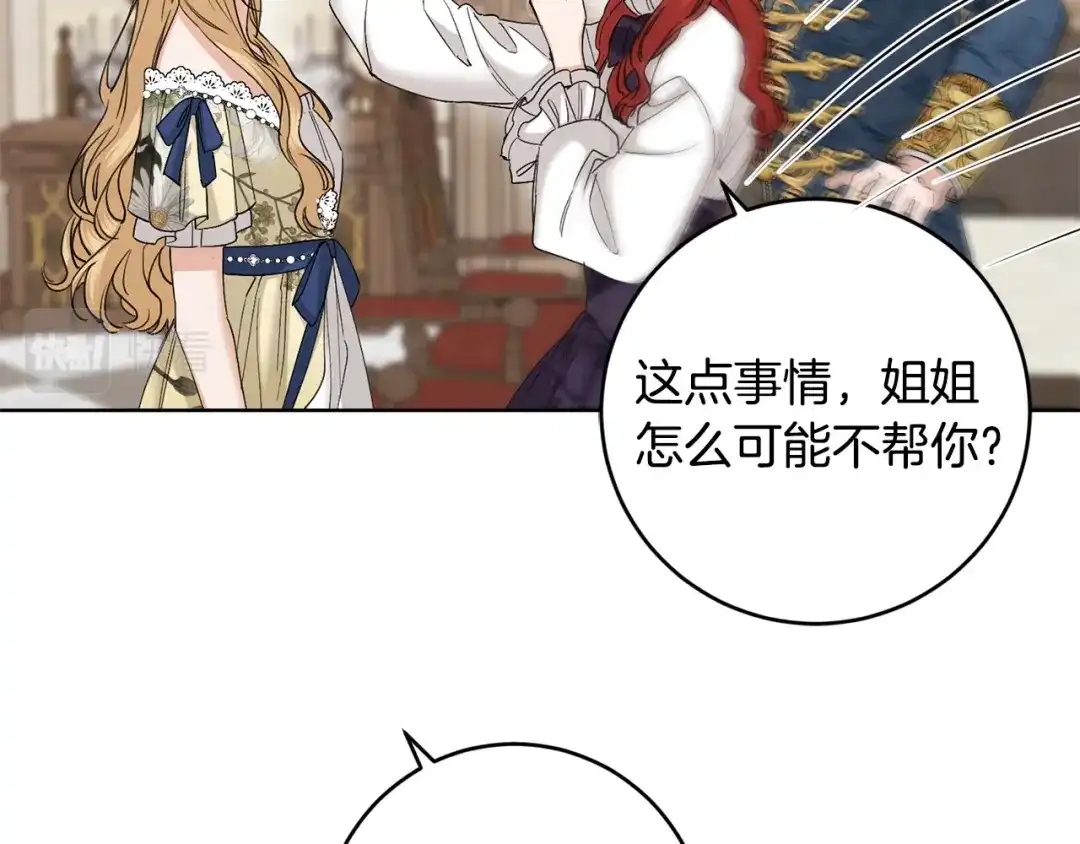 《陛下，别对我动心》第51话 婚礼预算 第101页