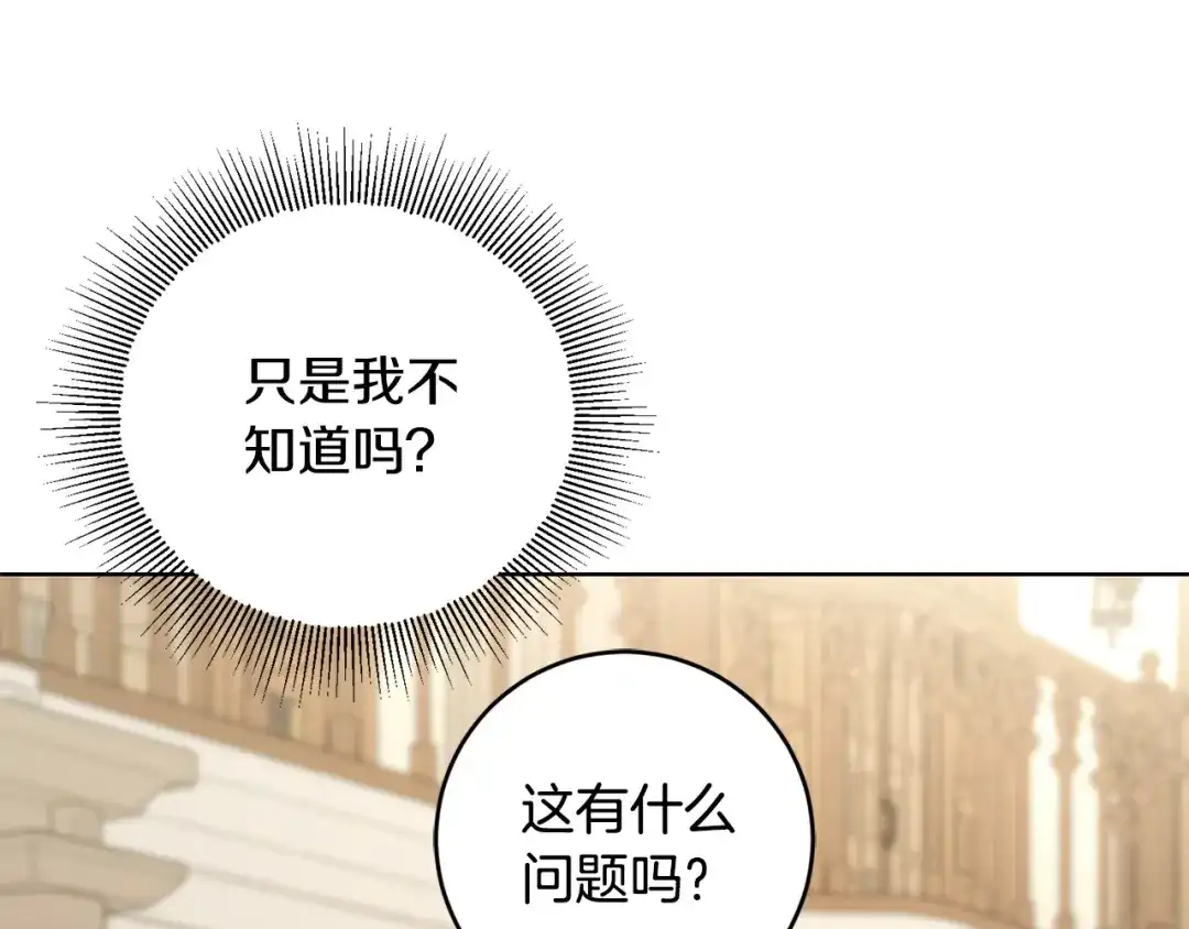 《陛下，别对我动心》第51话 婚礼预算 第60页