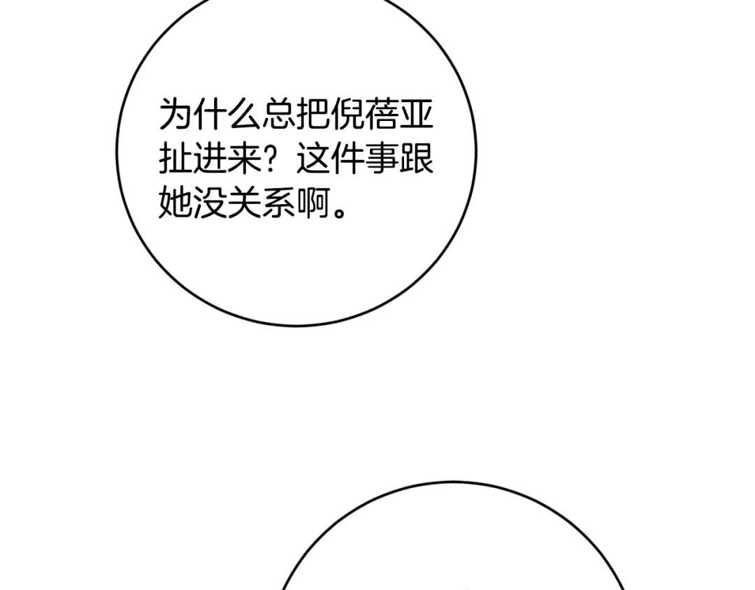《陛下，别对我动心》第51话 婚礼预算 第25页