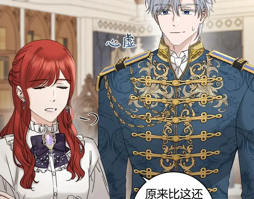 《陛下，别对我动心》第51话 婚礼预算 第77页
