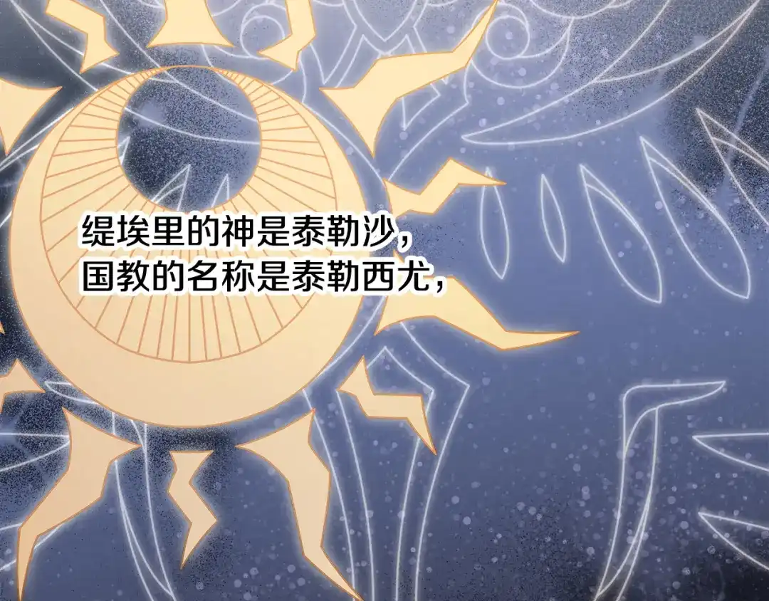 《陛下，别对我动心》第51话 婚礼预算 第39页