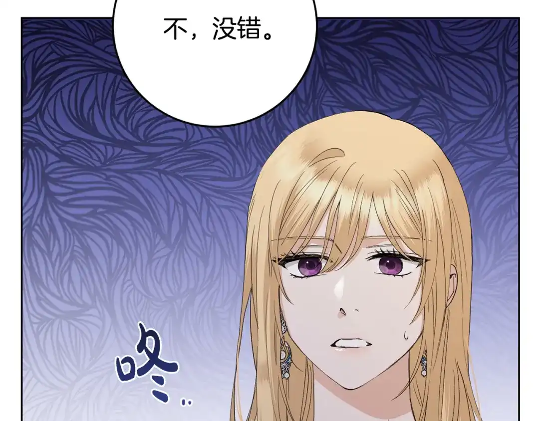 《陛下，别对我动心》第51话 婚礼预算 第73页