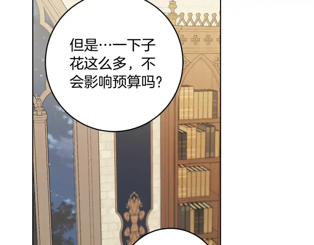 《陛下，别对我动心》第51话 婚礼预算 第82页
