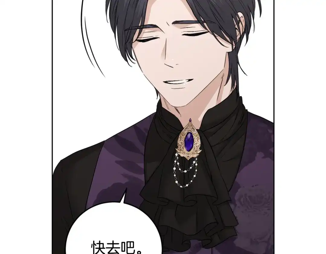 《陛下，别对我动心》第51话 婚礼预算 第174页
