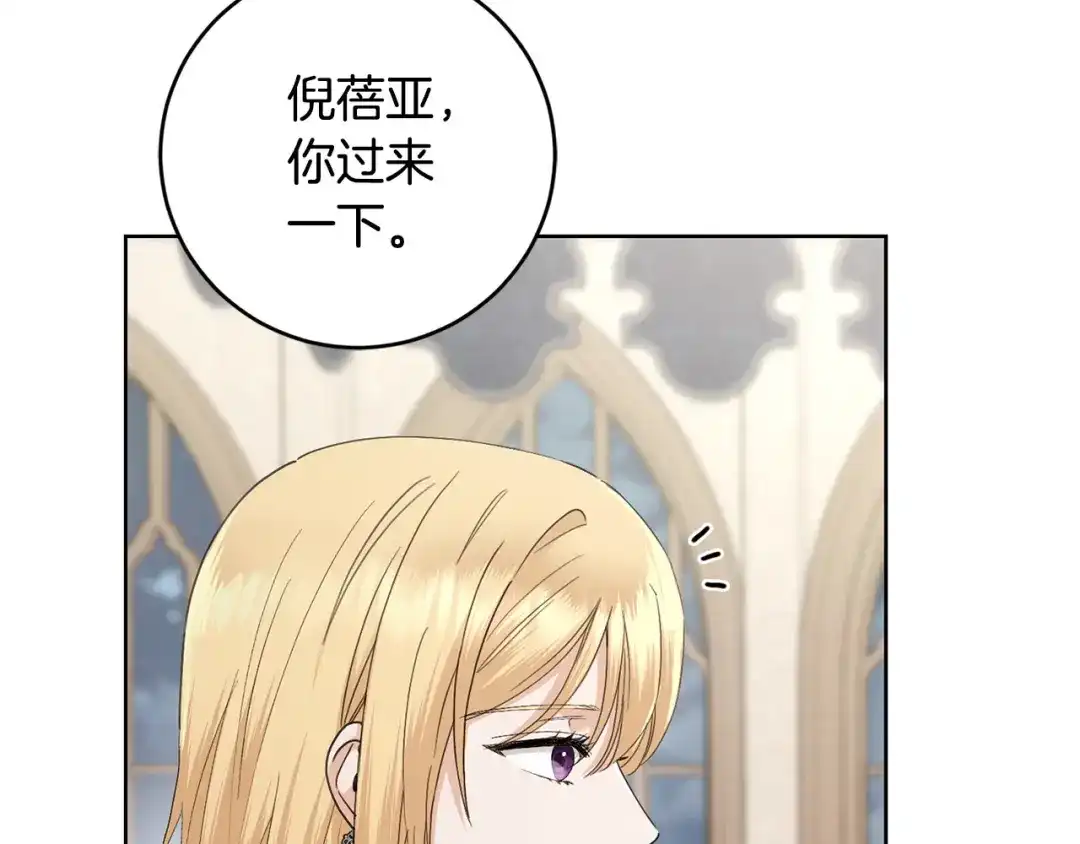 《陛下，别对我动心》第51话 婚礼预算 第27页