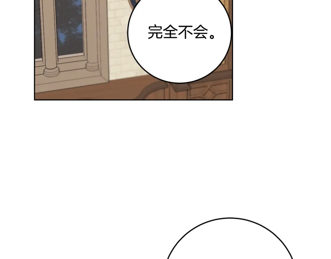 《陛下，别对我动心》第51话 婚礼预算 第83页
