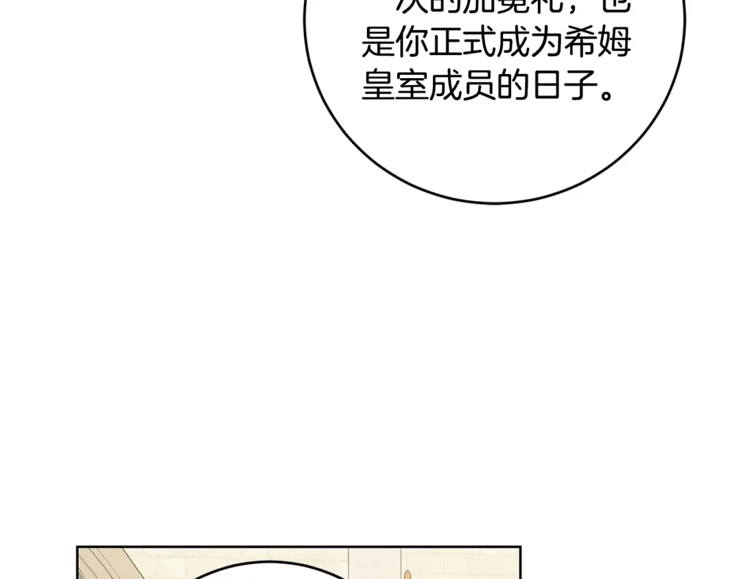 《陛下，别对我动心》第51话 婚礼预算 第81页